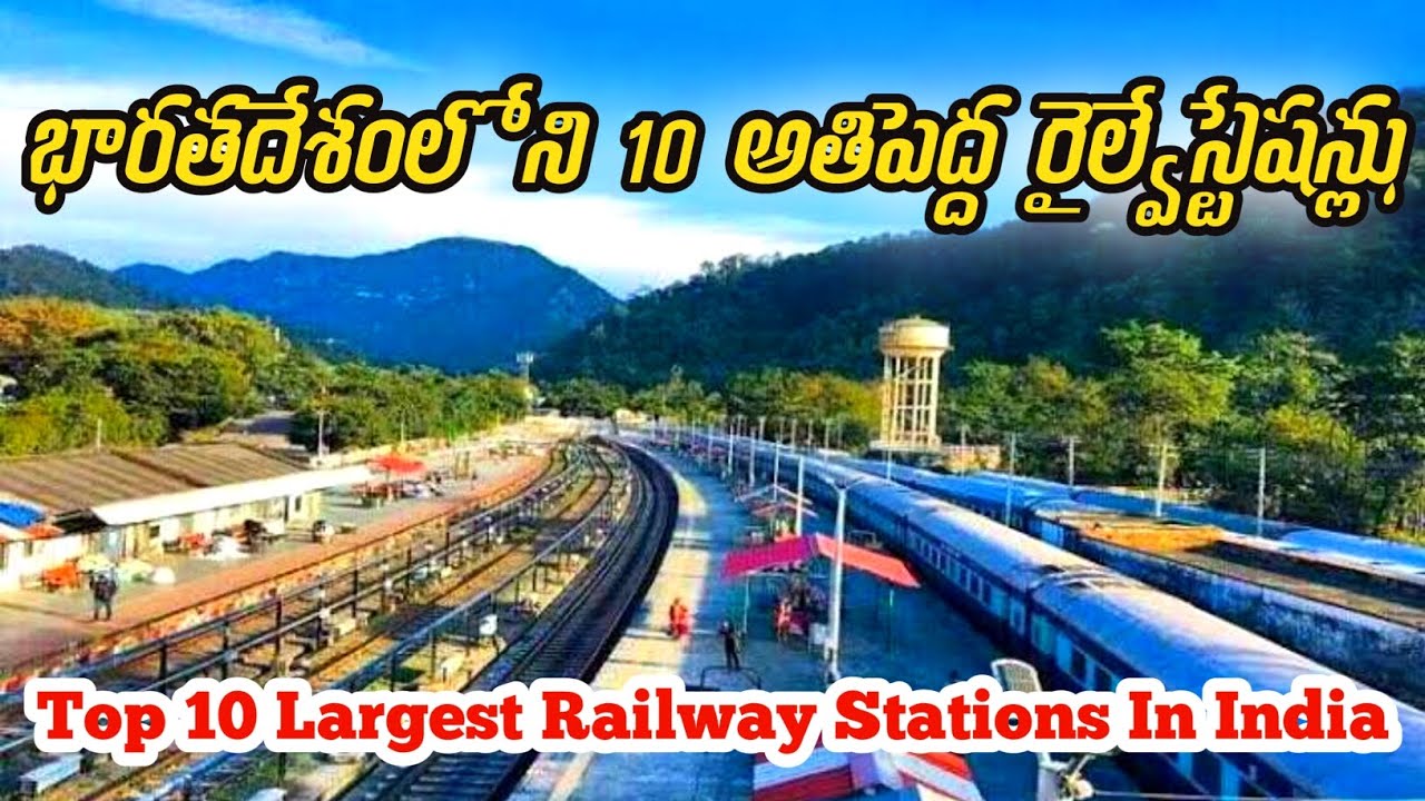 Top 10 Largest Railway Stations In India | భారత దేశంలో 10 అతిపెద్ద ...