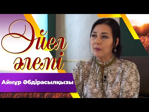 Бейне: Әйелдердің ең танымал есімдері қандай?