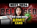 Neet 2024 admit card released  things to carry in exam hall  how to fill admit card   seep pahuja