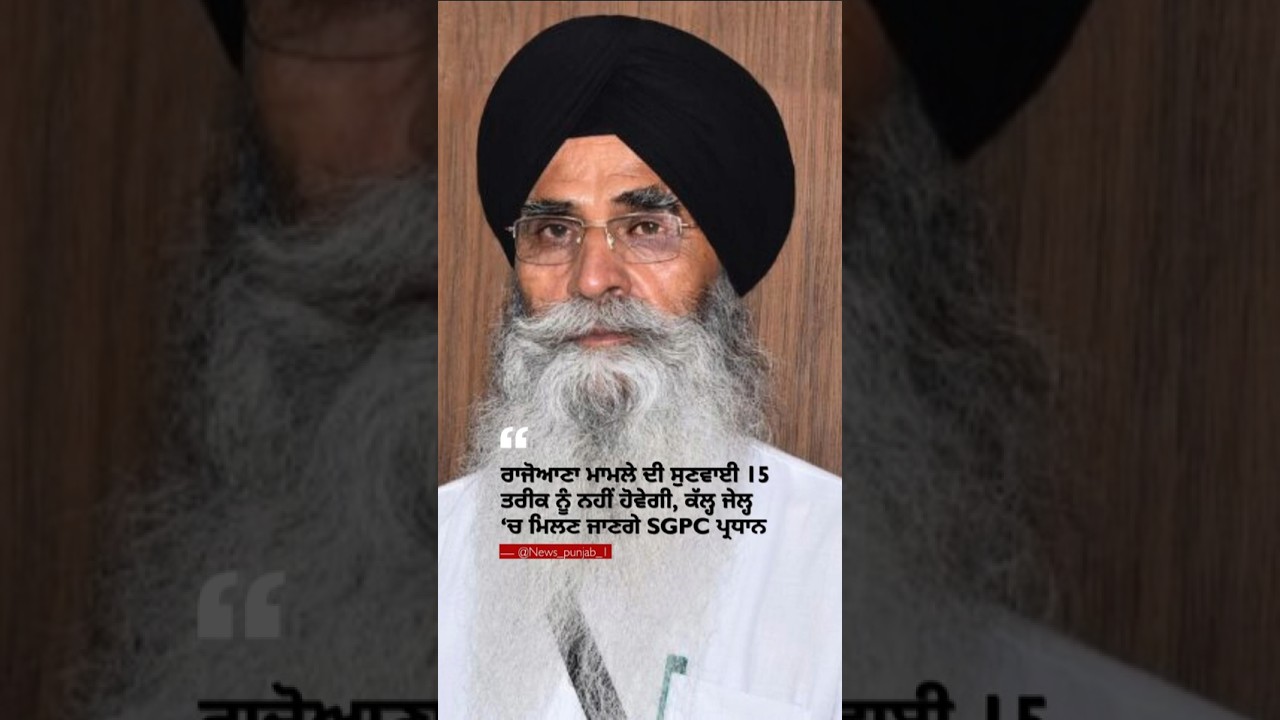 SGPC president will visit him in 