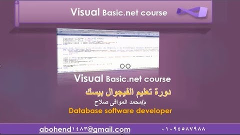 16- الاعلان عن المتغيرات  /دورة تعليم الفيجوال بيسك   #visualbasic / Visual Basic dotnet course