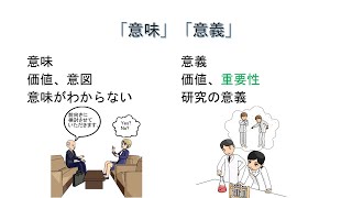 意味 と 意義 の違い N1 Vocabulary Youtube 意味 と 意義 の違い N1 Vocabulary Youtube