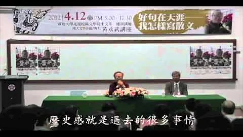 黃永武：好句在天涯—我怎樣寫散文 - 天天要聞