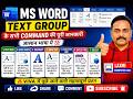 MS Word Text Group Full Tutorial in Hindi | Text Box, WordArt, Drop Cap, Signature Line