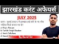 Jharkhand Monthly Current Affairs || JULY 2025 || By David Sir || jharkhand current affairs 2025