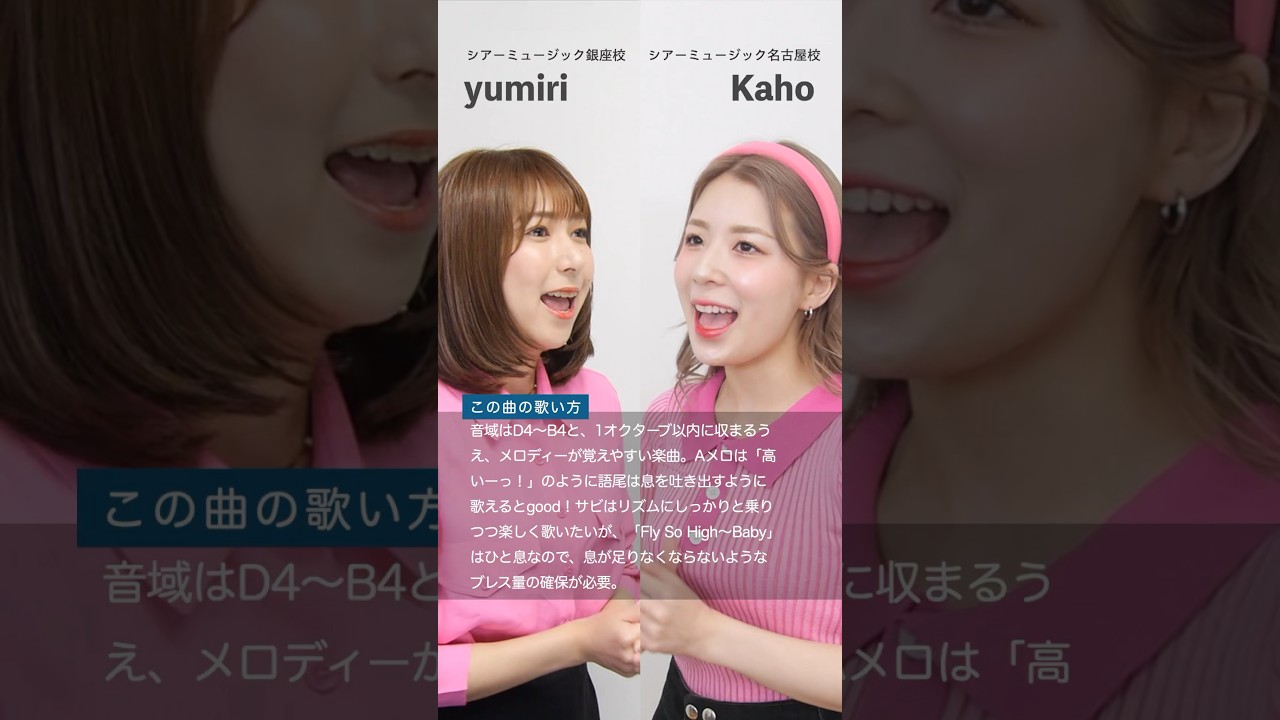 【ボイストレーナーと生徒が歌う】Follow Me / E-Girls【シアーミュージック銀座校 yumiri&シアーミュージック名古屋校 Kaho】#shorts