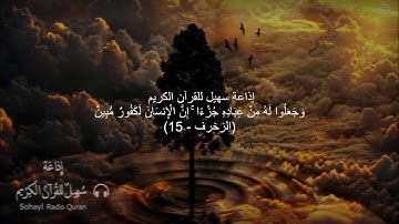 تلاوة مباركة بجودة فائقة  لماتيسر من سورة الزخرف يتلوها الشيخ |  محمود خليل الحصري