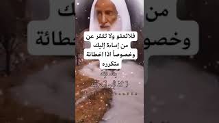 المغفره لمن اساء اليك