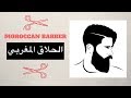 Moroccan barber shop   