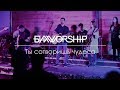 Ты сотворишь чудеса - БИХWORSHIP