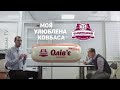 Реклама колбаса Оливье / ковбаса Олів'є / моя улюблена /Бащинский