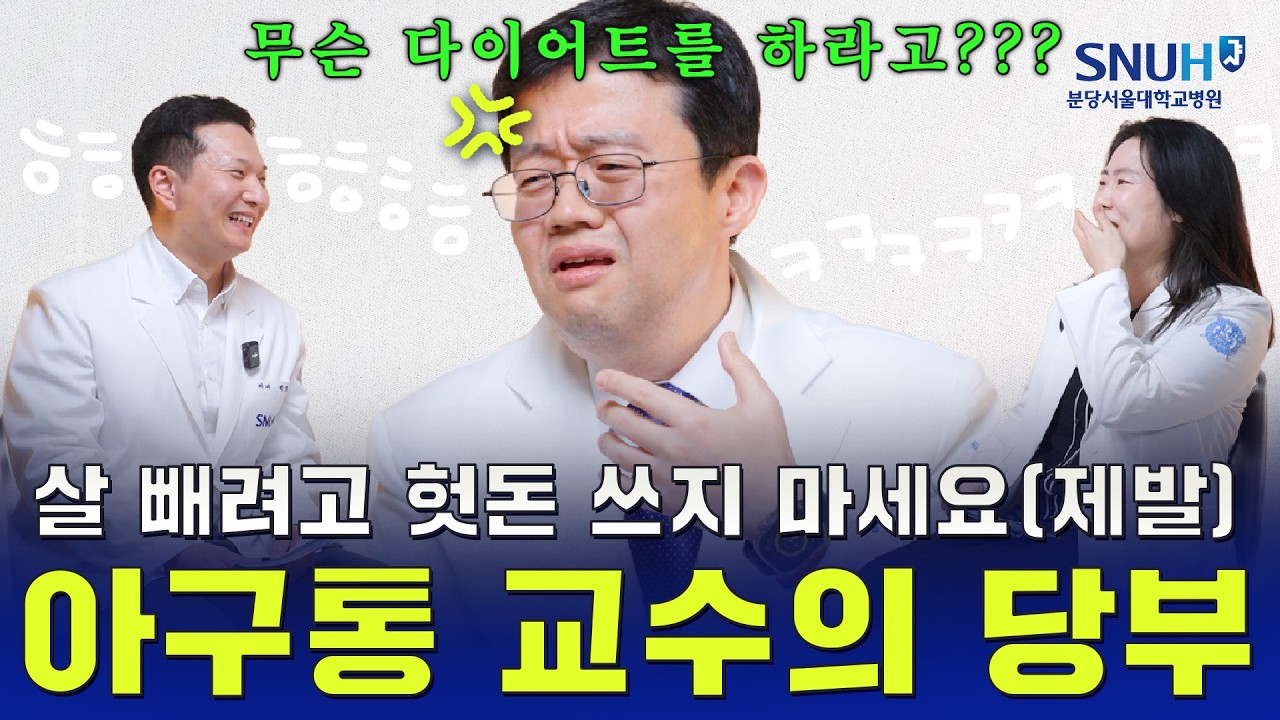 고도비만 탈출한 장형우 교수의 조언 [나의 질병 극복기]