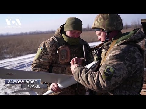 \"იარაღის შიმშილი\" უკრაინაში და დრონების გაზრდილი როლი