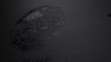 سورة الفاتحة وأول سورة البقرة مقام البيات للشيخ: بندر بليله من تراويح #1439هـ