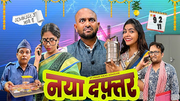 Naya Daftar || Ft. Gram Vikas Adhikari || Nazarbattu shorts