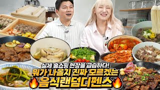 🔥음식랜덤디펜스🔥 홈쇼핑 현장에서 저를 배부르게 해주시겠다네요!?