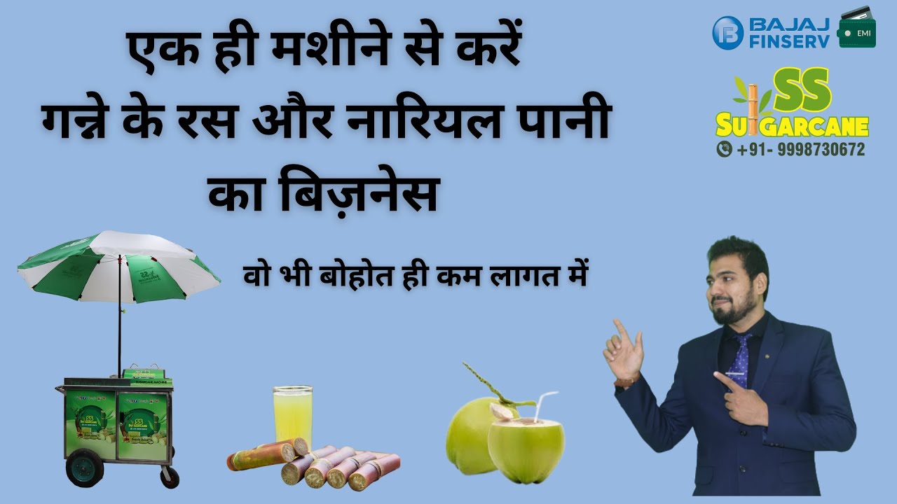 SS Sugarcane and Coconut Machine | ₹15 में बनाइए ₹35 में बेचिये 😲 | 2023 New Model