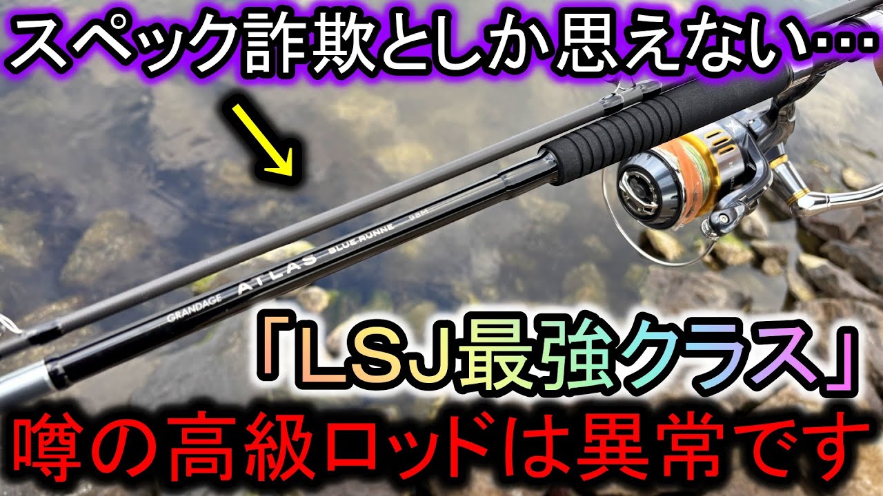 The rumored high-end light shore jigging rod had unexpected spec