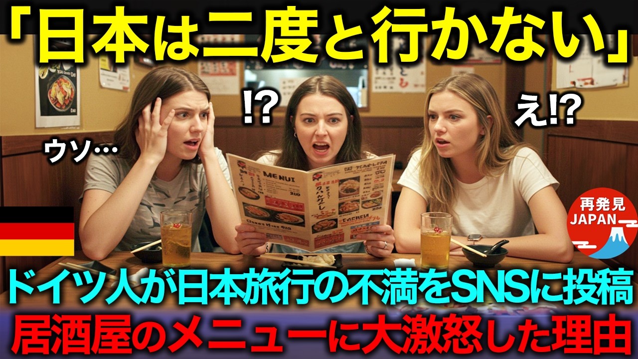 【海外の反応】「日本は最悪の国！もう二度と行かない」ドイツ人女性が初めて来た日本旅行の不満をSNSに投稿した結果…コメント1万件超えの大炎上を招いた理由