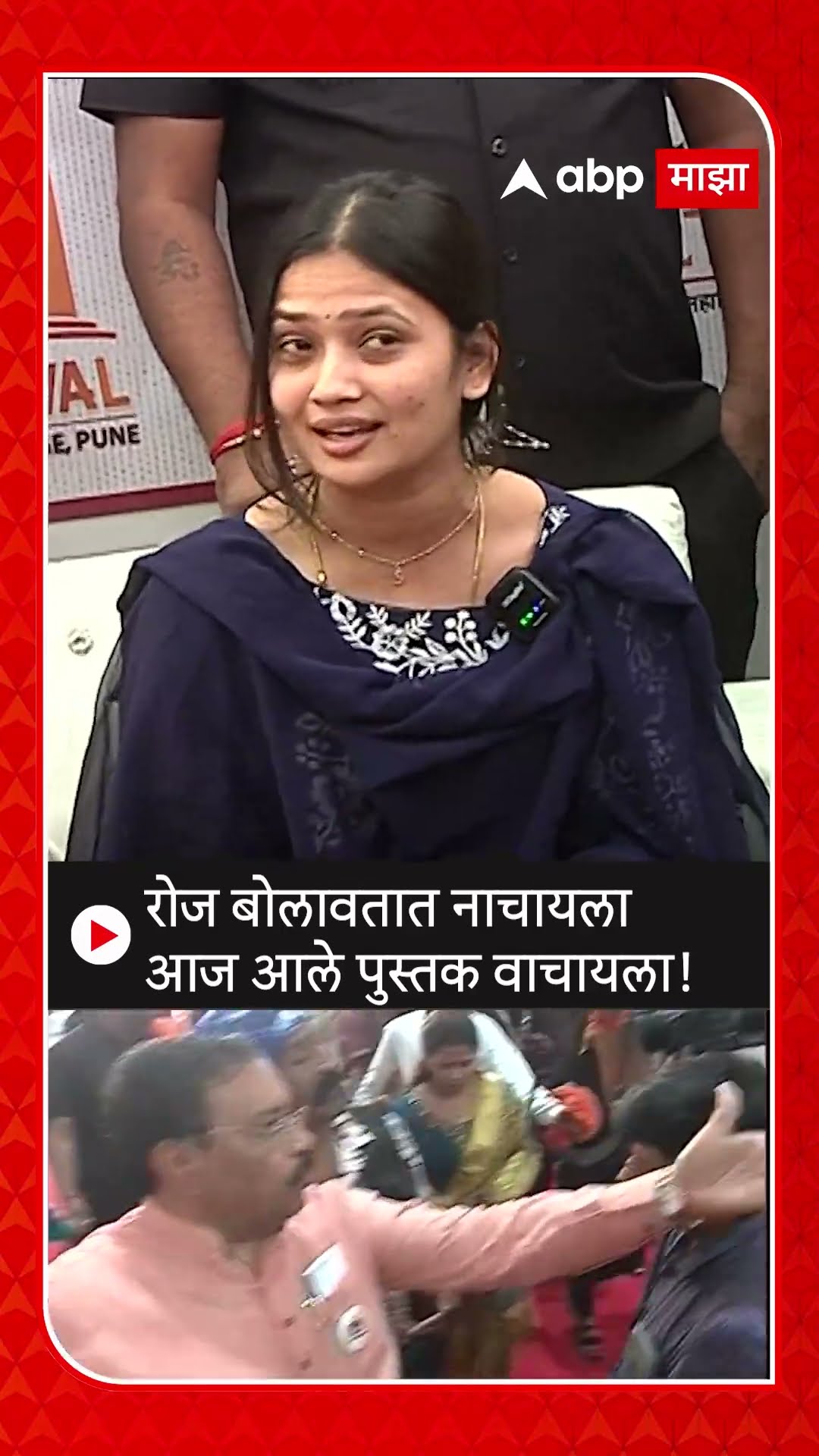 रोज बोलावतात नाचायला आज आले पुस्तक वाचायला! gautami Patil Book