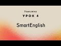 Английский с Нуля 50 Незаменимых Выражений для Повседневного Общения   SmartEnglish