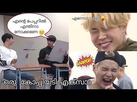 ഒരു BTS എക്സാം ഹാൾ 🤣》Bts malayalam dubbed