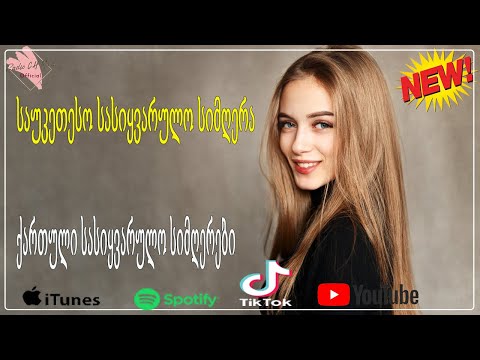 ტოპ ქართული სიმღერების კრებული -საუკეთესო საქეიფო სიმღერები-Qartuli Simgerebi - მიქსი