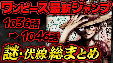謎だらけでヤバすぎ ワンピース 1043話 最新話 考察 Www Youtube Com Watch 謎だらけでヤバすぎ ワンピース 1043話 最新話 考察 Www Youtube Com Watch