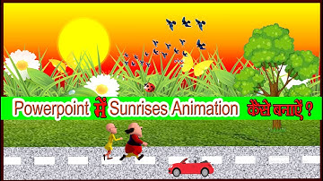 उगता हुआ सूरज कैसे बनाते है पॉवरपॉइंट में | PowerPoint tutorials | #animation | Animation ideas