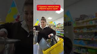 База у Кошику 😉🛒  #магазин #halloween #одеса  #україна #одеса #україна #youtube #yotubeshorts