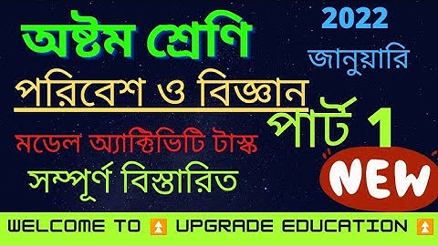 CLASS 8 science (পরিবেশ ও বিজ্ঞান)part 1 model activity task January 2022