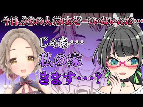 【そよぎ×たみーコラボ】はじめてだから優しくして…?【ASMR生配信】