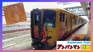アンパンマン列車 JR四国 土讃線 2700系