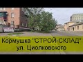 Кормушка по ул.Циолковского . Бахмут . Полиция .