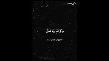 سورة الأعلى/عبدالرحمن مسعد