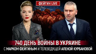 740 День Войны С Марком Фейгиным И Аленой Курбановой