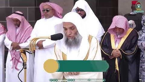 تلاوة فضيلة الشیخ فيصل غزاوي صلاة الجمعة 16 صفر 1445ھ