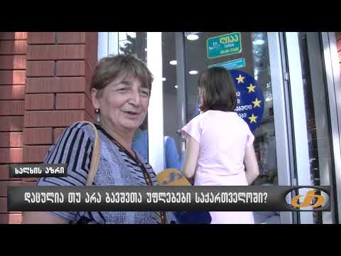 დაცულია თუ არა ბავშვთა უფლებები საქართველოში?