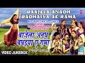 Baajela anadh badhaiya ae rama  latest bhojpuri chaita chaiti songs  mahatam tiwari