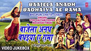 Presenting video songs jukebox of singer mahatam tiwari titled as
baajela anadh badhaiya ae rama ( bhojpuri chaita, chaiti ), penned by
gulab sharma exclusiv...