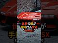 ホンダNS-X"3.0リッターV6エンジン"が転生する英国の匠の挑戦 #ショート動画 #海外の反応 #日本 #モノづくり