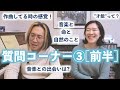 【質問コーナー③前半】質問に答えてみました! #ラジオ感覚 #深い話
