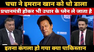 Pakistani Anchor Ne Imran Ko Btaya bhikhari | Pak Media On India Latest Today