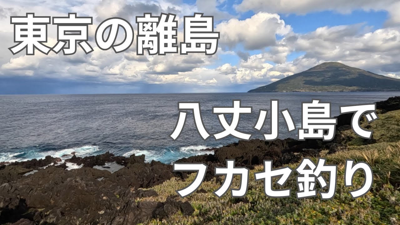 離島の磯釣り｜厳しい現実｜フカセ釣りで尾長グレ