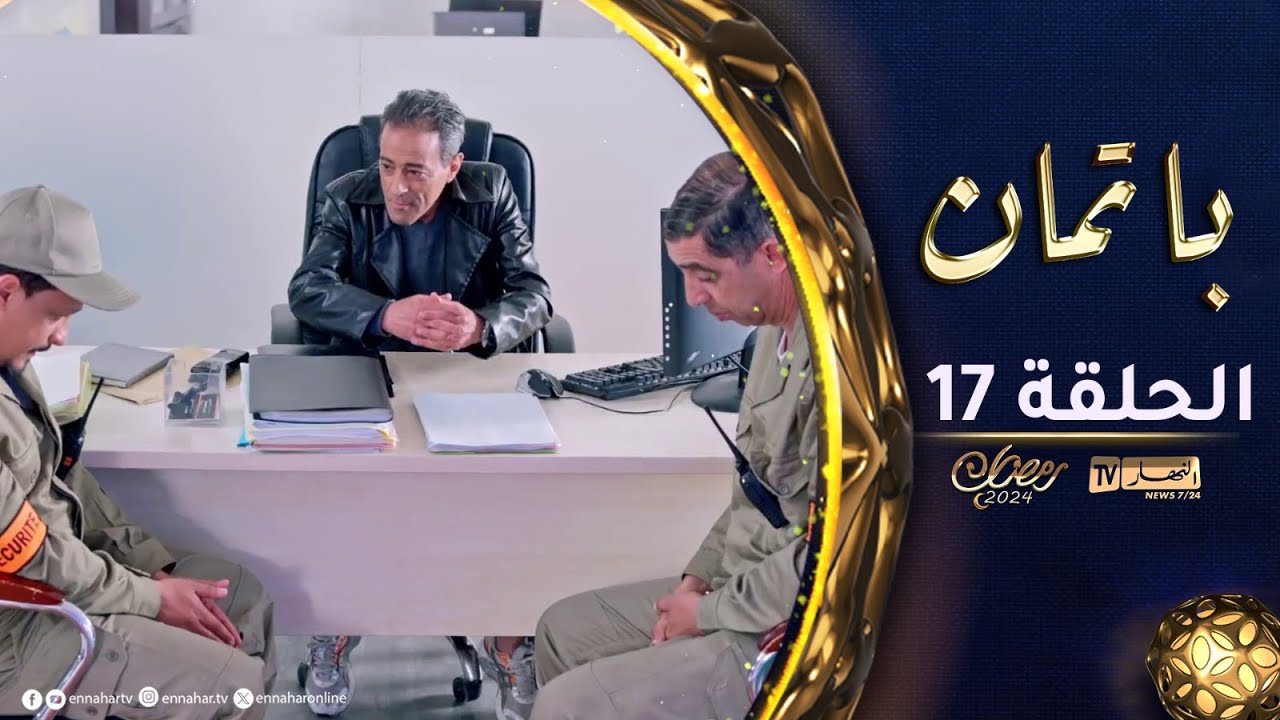 سيكوريتي الواعرة الحلقة 17: المعلم والحقرة!