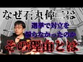 【対立】　成田悠輔×石丸伸二　なぜ石丸伸二は選挙戦で逃げたのか？成田悠輔独自の着眼点から追い込む。
