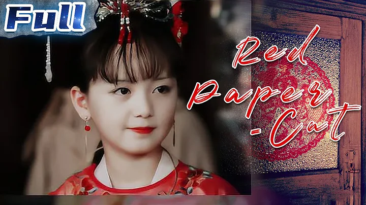 【ENG】Red Paper-Cut | Drama Movie | China Movie Channel ENGLISH - DayDayNews