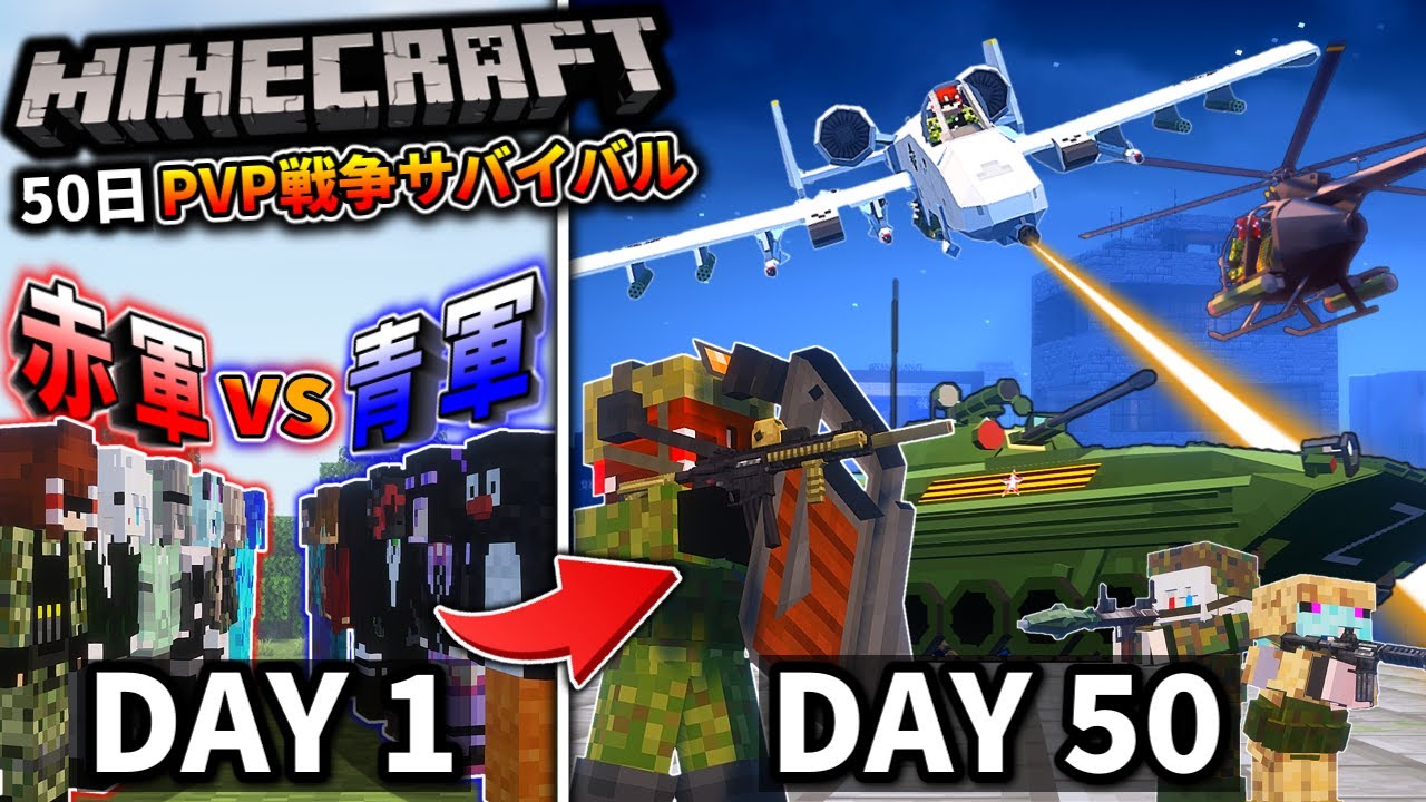~総集編~【マイクラ】軍事系modを入れてPVP戦争生活！！「軍事力戦争50日生活　廃墟街編」#１～２２(完) 一気見【ゆっくり実況マルチ】【Minecraft】【マイクラ軍事】【PVP】【タルコフ】