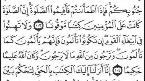 سورة النساء  [ من الآية 92 إلى 113 ] بصوت الشيخ سعد الغامدي