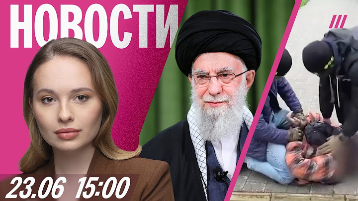 Хаменеи просит Путина помочь. Вейпы и электронные сигареты хотят запретить. Задержание за донат ФБК